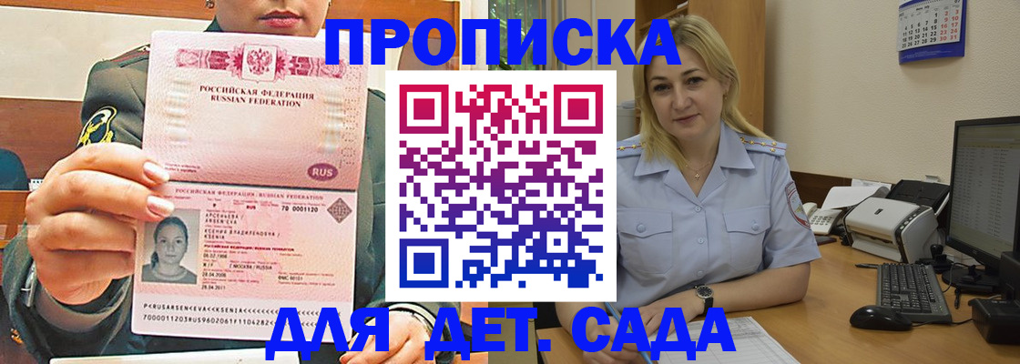прописка ребенка в Лихославле